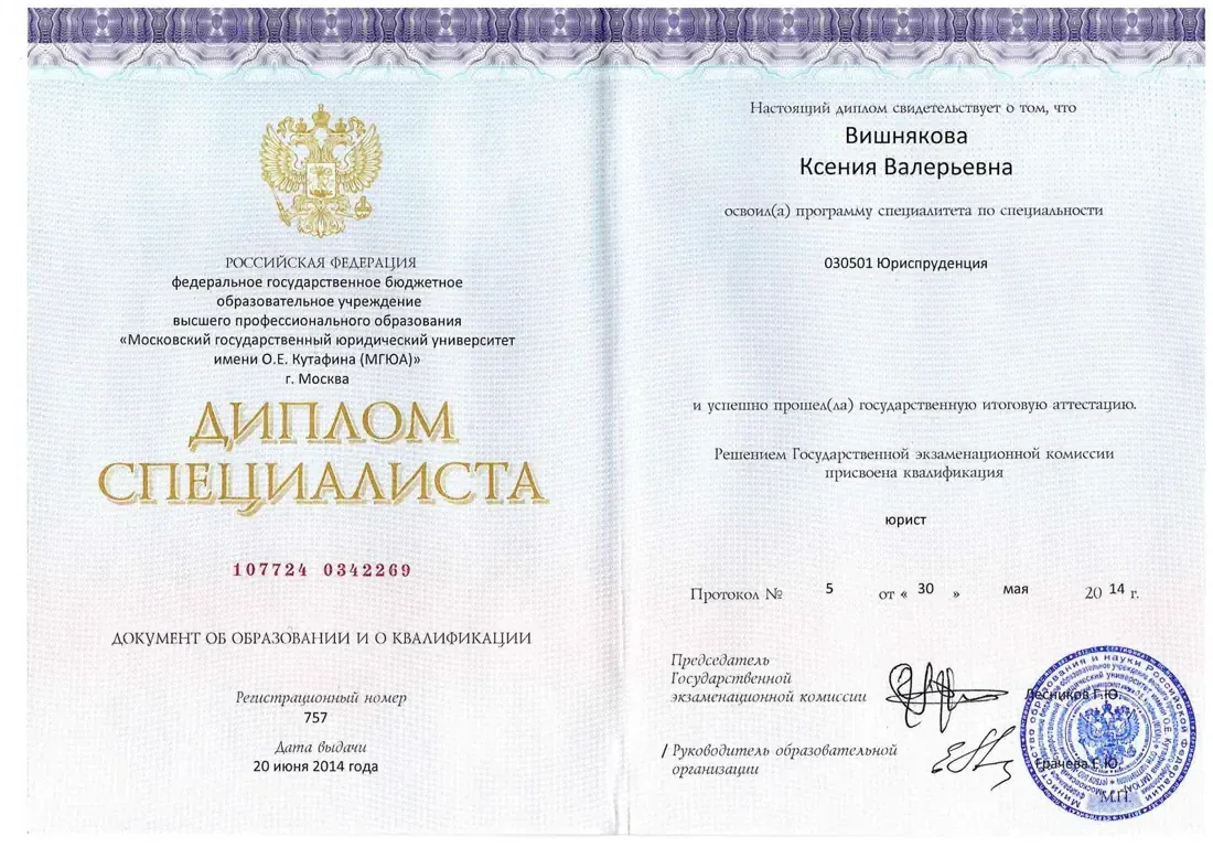 Диплом специалиста