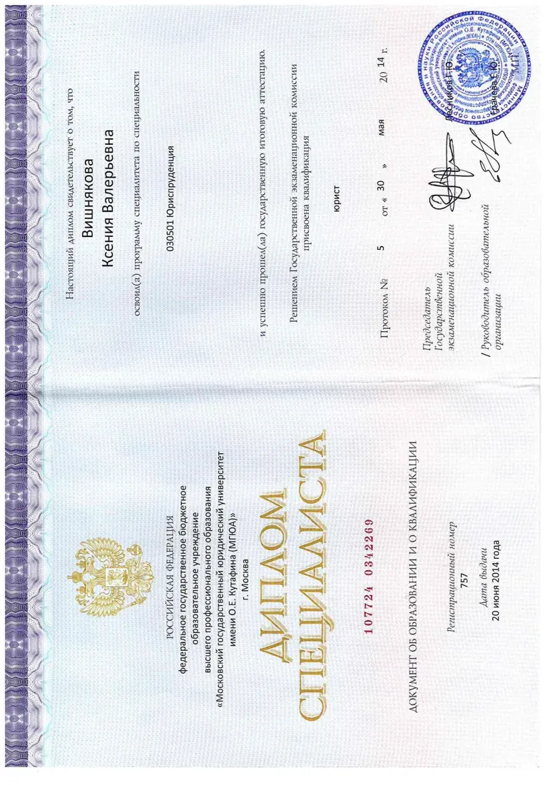 Диплом специалиста